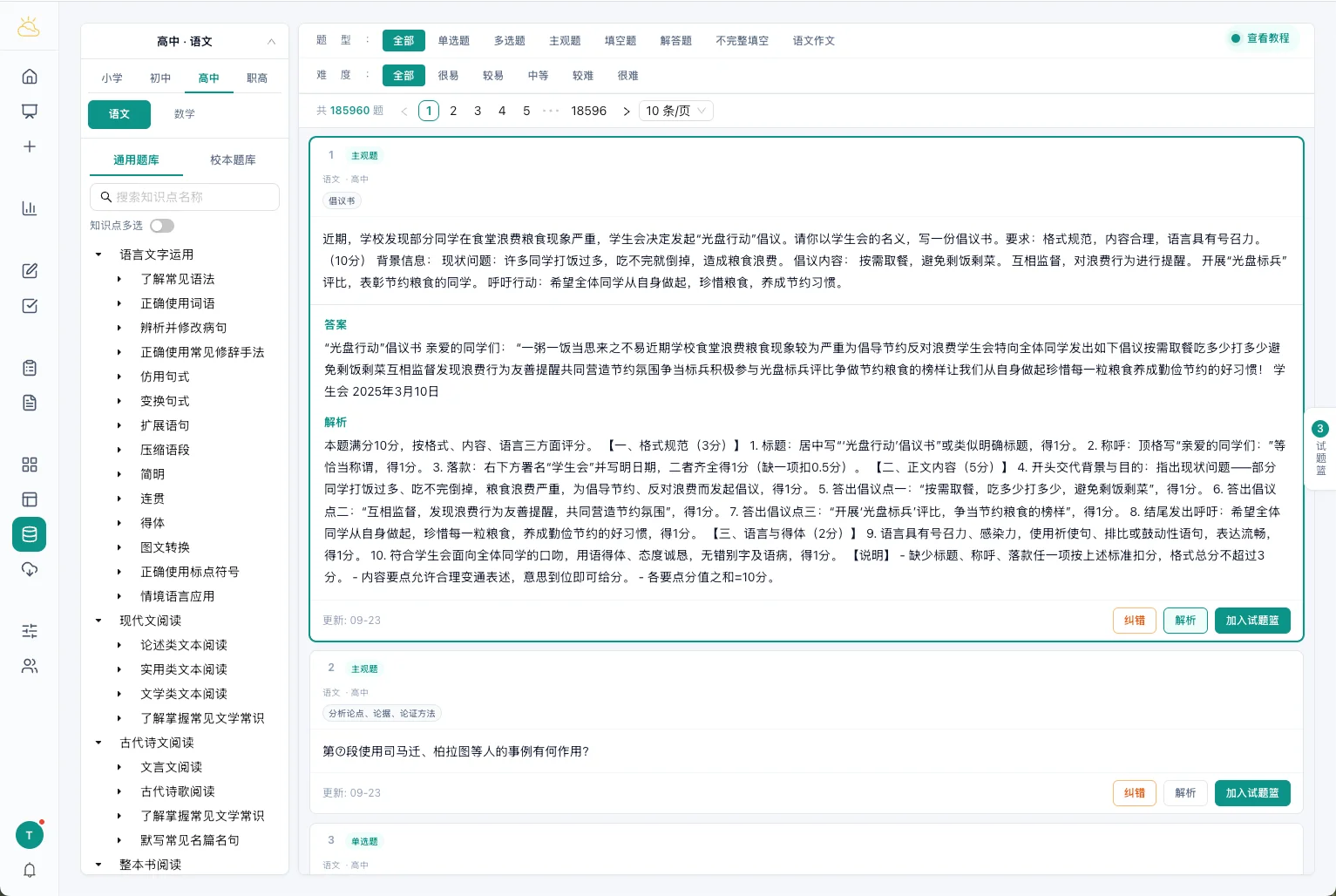 海量题库，按需组卷