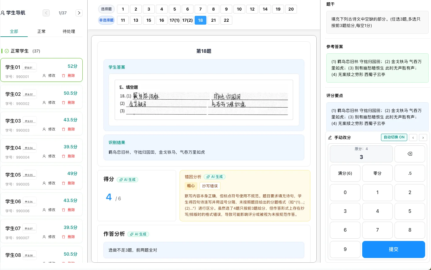 逐题精批，分毫毕现